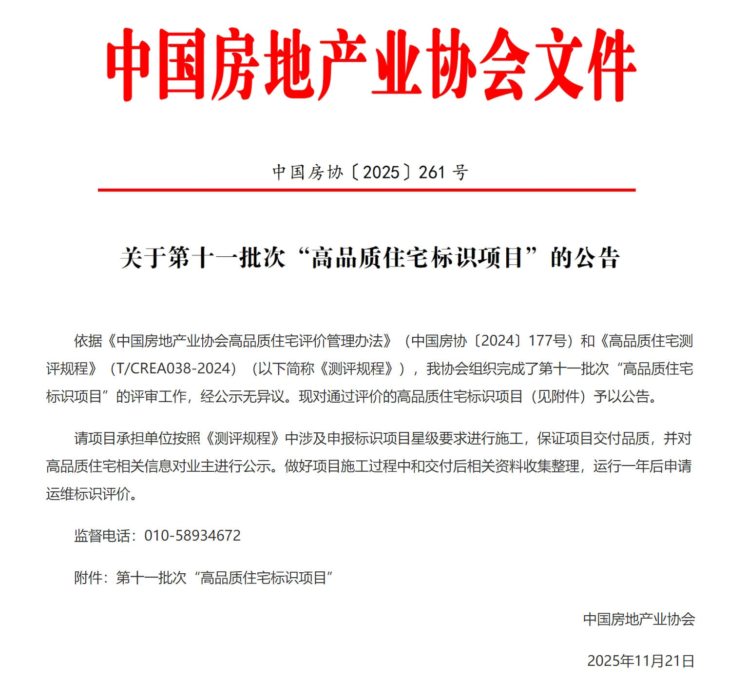 微信图片_20251123084412_1492_772